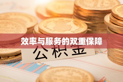 鼓楼效率与服务的双重保障