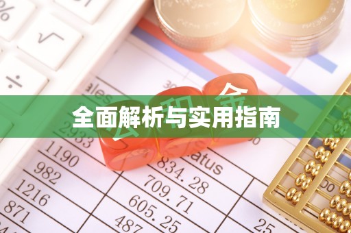 鼓楼全面解析与实用指南